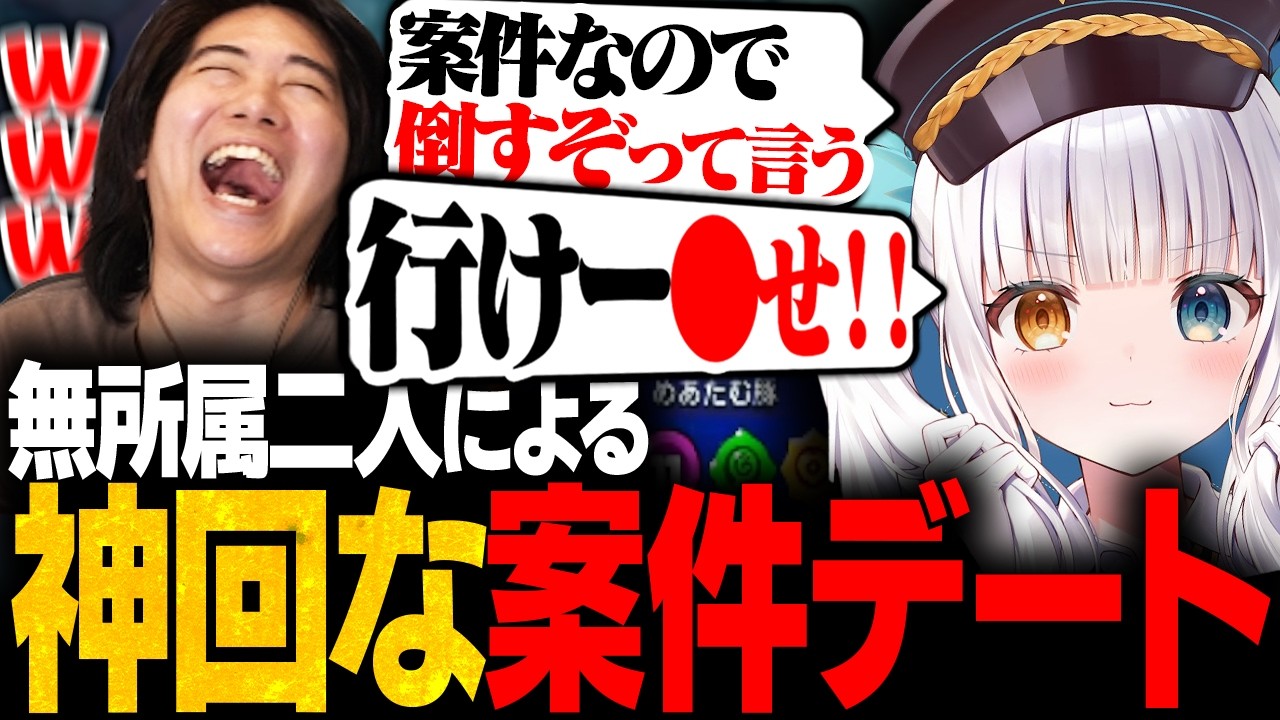 【神回】無所属二人のPRデート配信が面白すぎたｗｗ【神楽めあ/mittiii/ブロスタ】