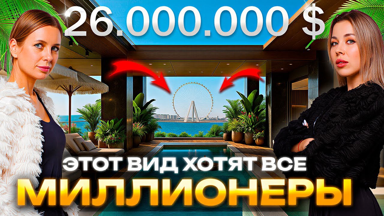 Самый редкий объект Дубая за $26.000.000? ► Пентхаус которого больше не будет! ► [Обзор за 5 минут]