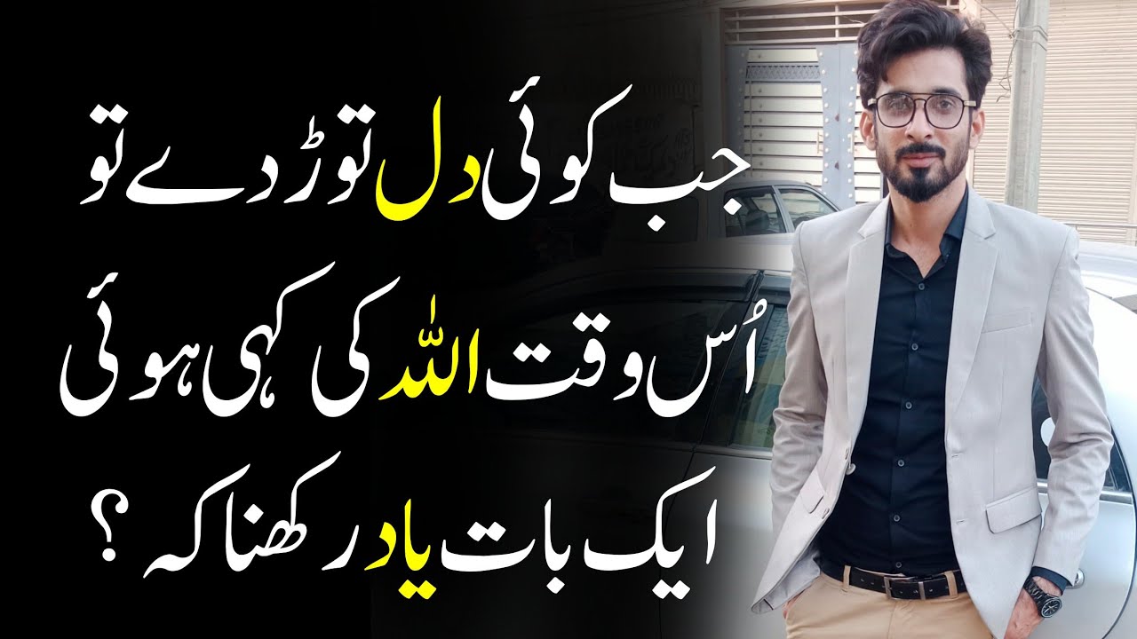 Remember one thing Allah said When someone Breaks Your heart? Ak Arain