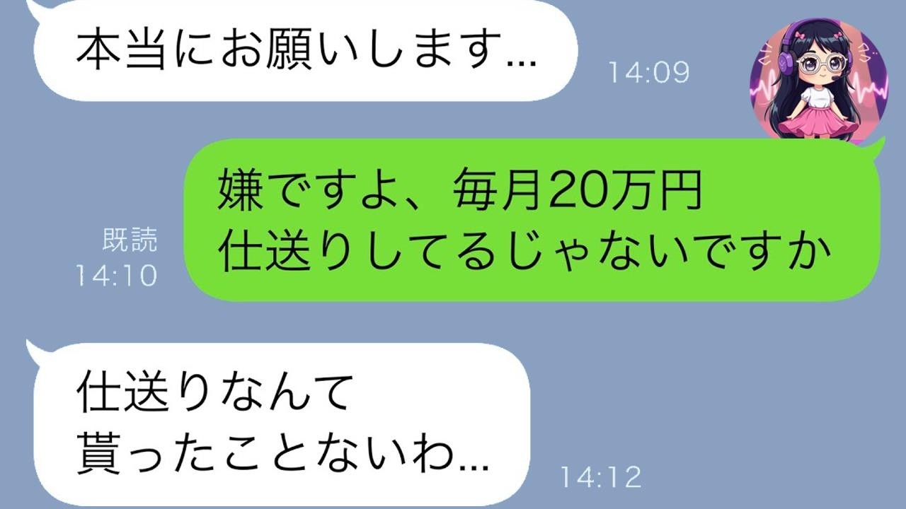 毎月20万仕送りしている義母が涙で「ご飯…」私「仕送りは！？」義母の衝撃の告白