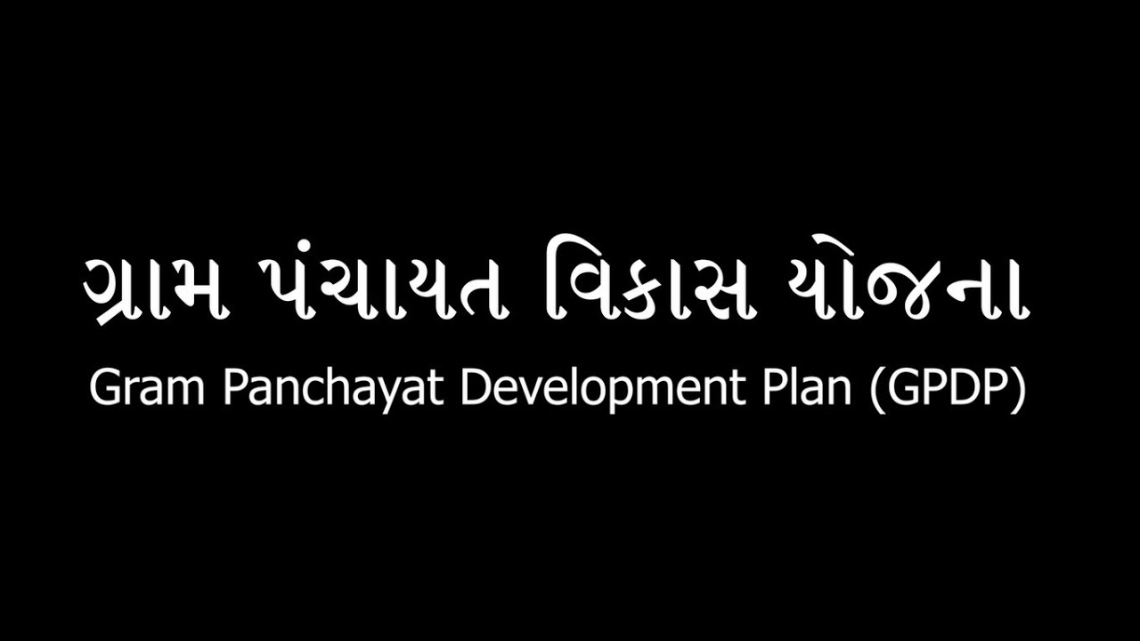 Gram Panchayat Development Plan (GPDP) - Gujarati