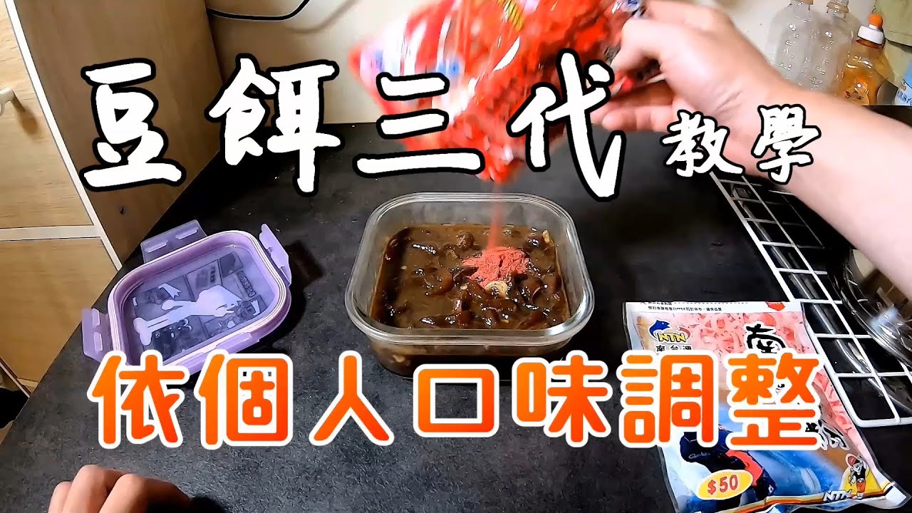 [免費分享釣蝦配方]自己做豆餌三代釣蝦豬肉餌吧！連沾粉的教學都有，還不跟著做看看？