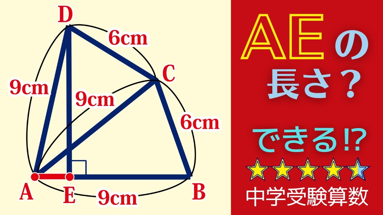 【中学受験算数】平面図形　超難問　相似形を作り出せ【最難関クラス/偏差値up】