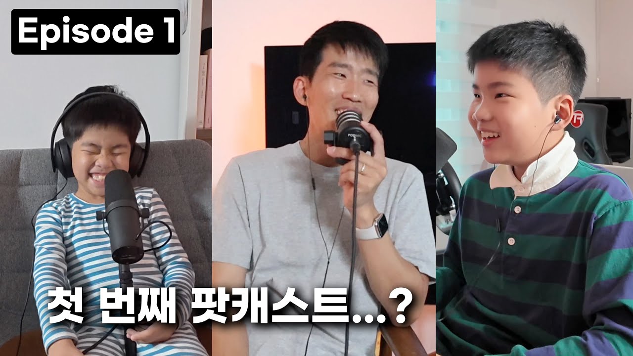 초등학생 아들 둘과 팟캐스트 도전! | The Sun Family Show