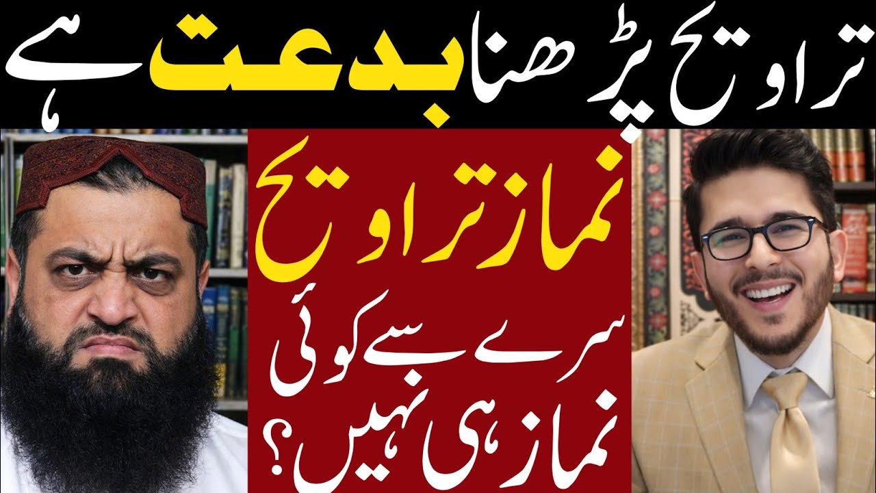 Namaz E Taraweeh Bidat Hai? | Hassan AllahYari Reply To A mollan | Namaz E Taraweeh Namaz Hi Nhi 