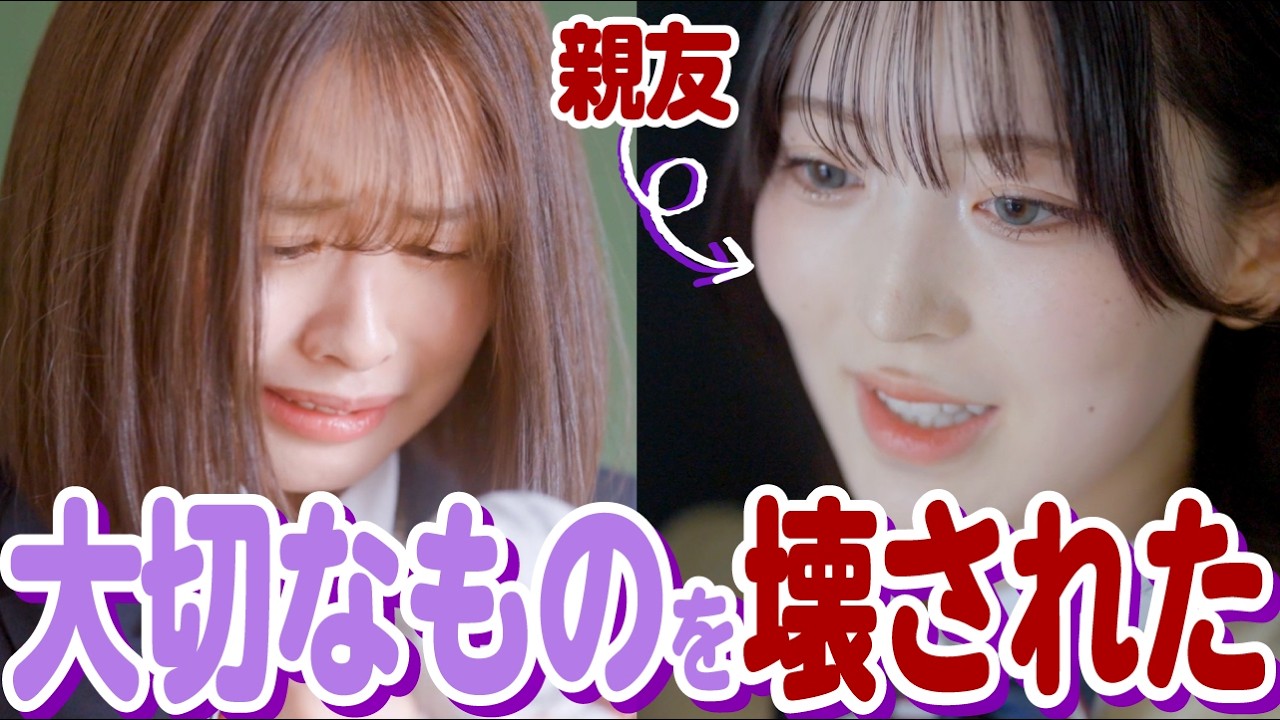 【ドラマ】「信じてたのに!!」親友に家族を壊された。