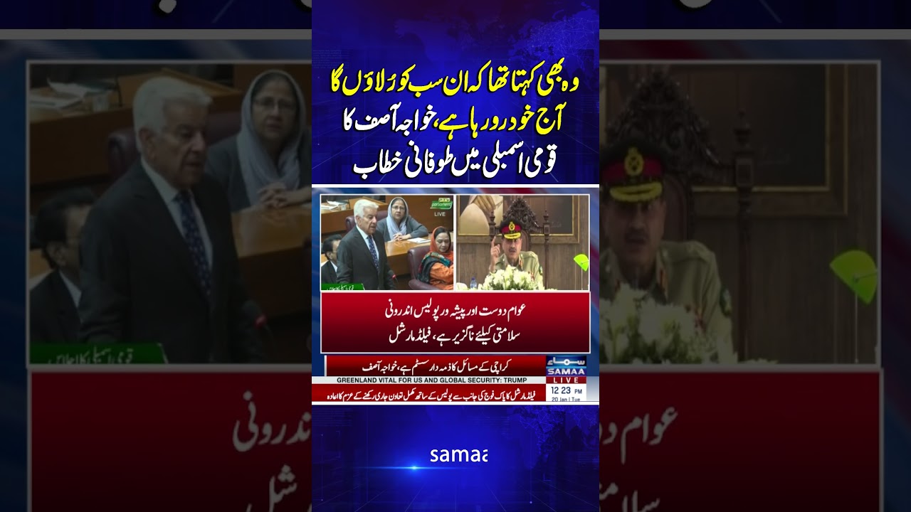 Khawaja Asif’s Fiery Speech in National Assembly | Harsh Criticism of PTI | Samaa TV