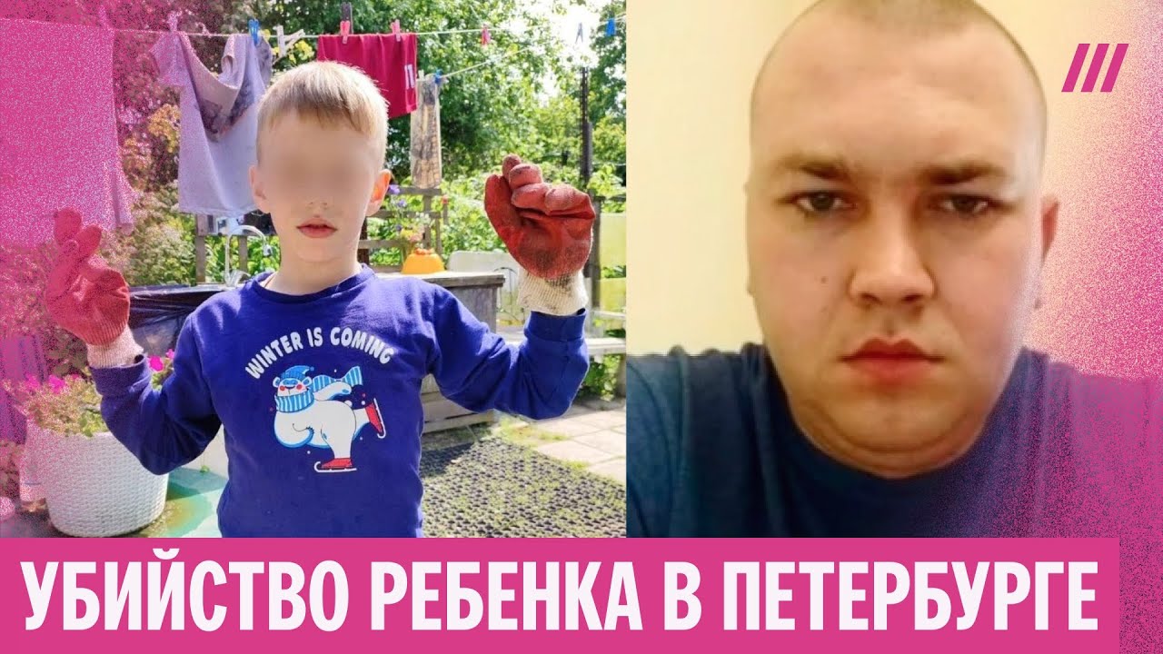 Что известно про убийцу 9-летнего мальчика в Петербурге