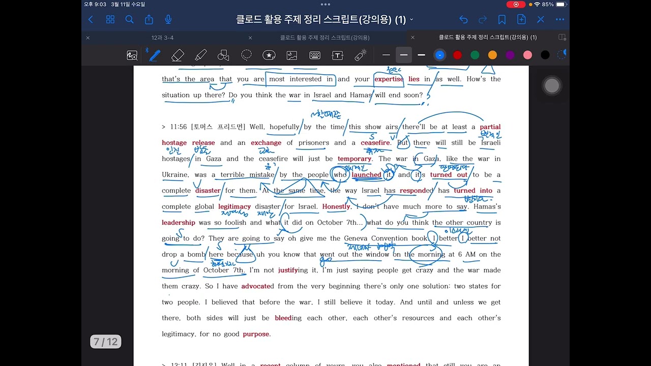 세계화의 종말, 평화의 시대는 끝났는가? 해설 1차 [대화 7 ~ 8]