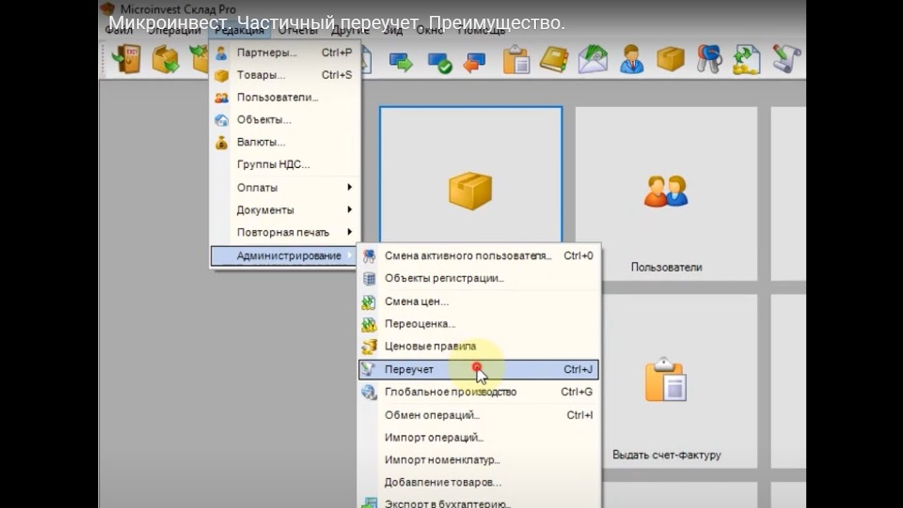 Микроинвест. Частичный переучет. Преимущество.