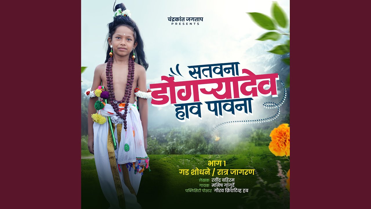 Satvana Dongryadev Hav Pavna