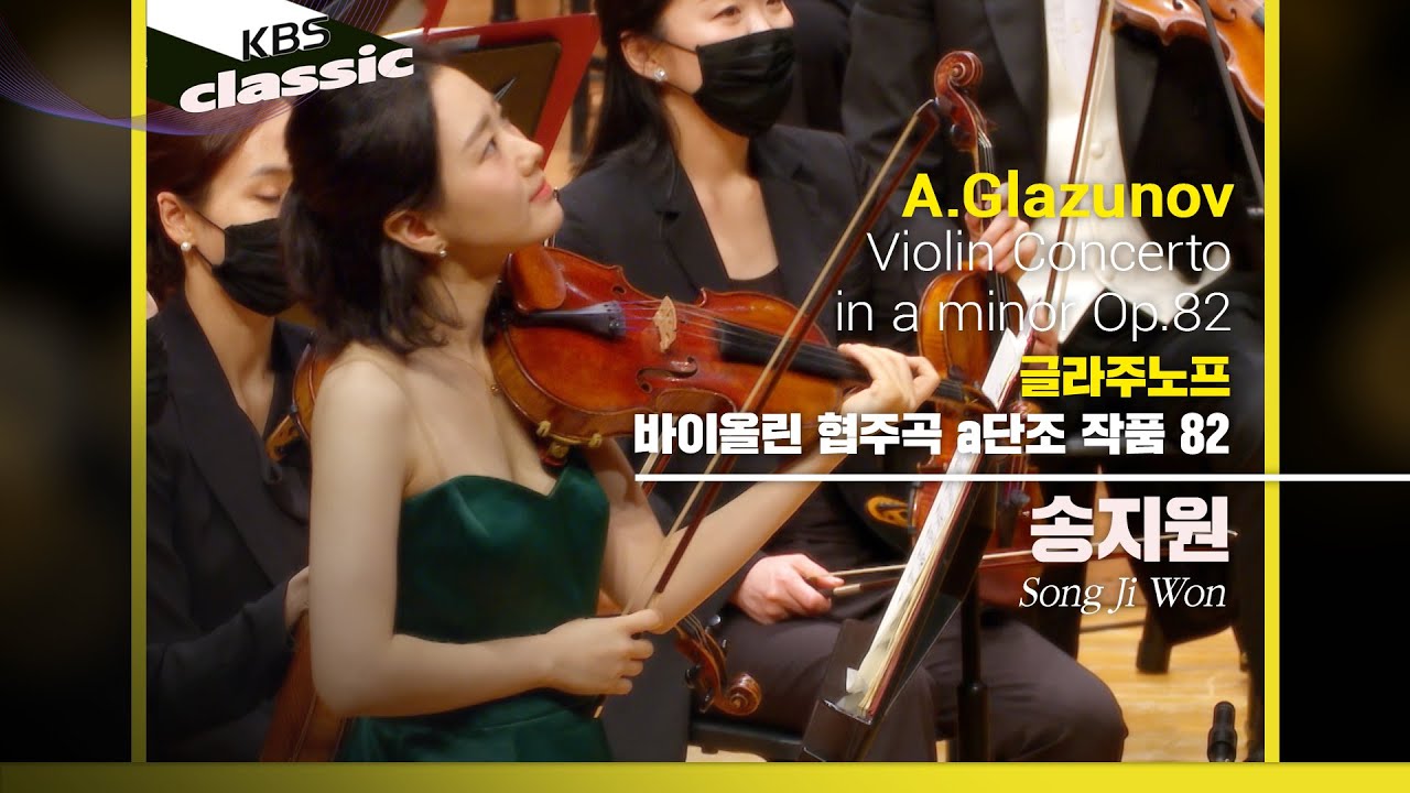 송지원 Song Jiwon - A.Glazunov : Violin Concerto in a minor Op.82