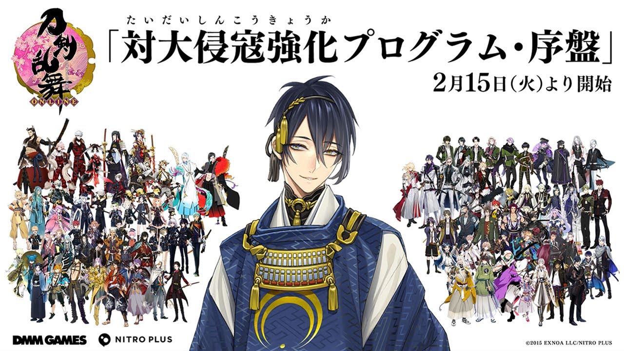 『刀剣乱舞ONLINE』新イベント 「対大侵寇強化プログラム・序盤」