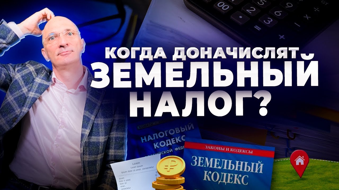 Земельный налог при строительстве загородной недвижимости