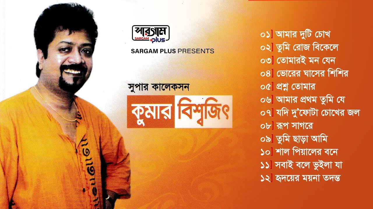 Super Collection Kumar Bishwajit | Full Album Songs | Kumar Bishwajit | Bangla Song