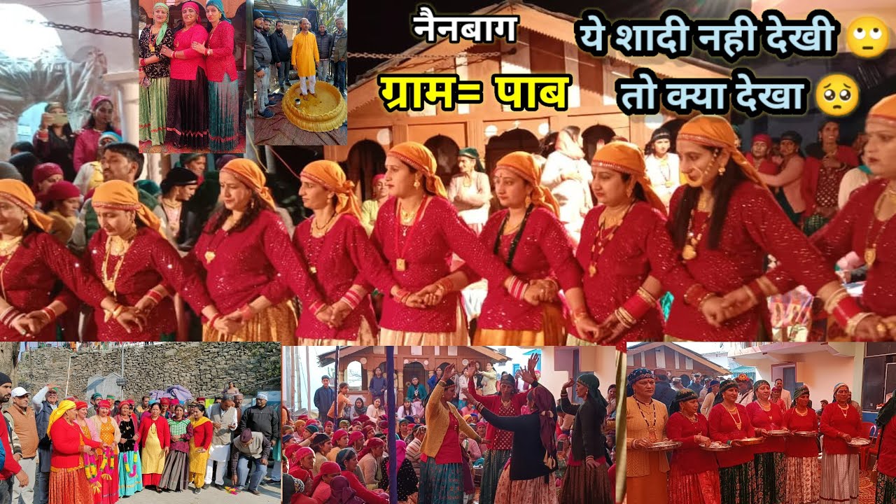 ग्राम सभा=पाब { नैनबाग } जौनपुर। ये शादी नही देखी क्या देखा 🥺#trending#viral #video#pahadi culture