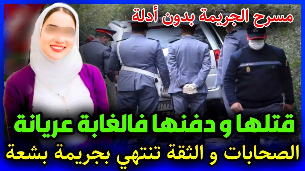 الحلقة 352 | جريـ ـمة غامـضـة ... صفـ ـاوها ليها و دفـ ـنها فالغابة عـ ـريانة,قناة قضية اليوم .