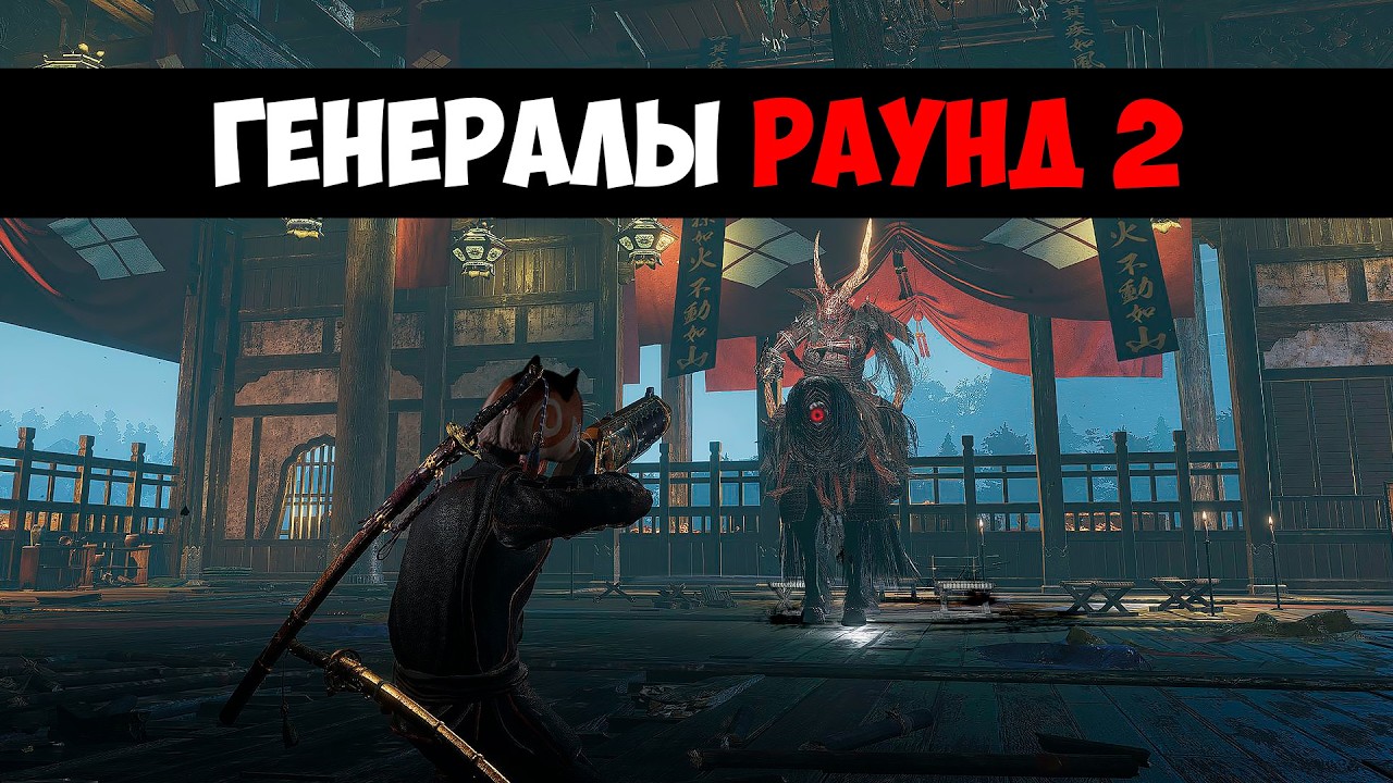 Первое Прохождение - Nioh 3