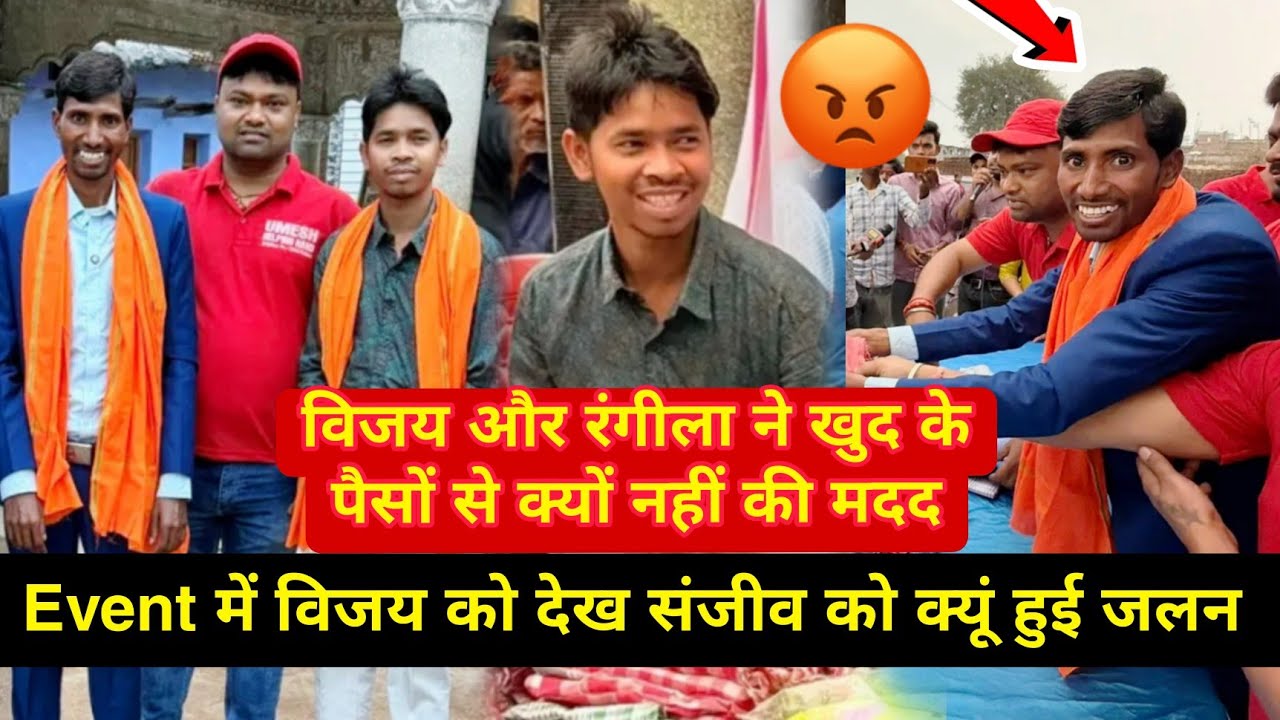 Rangila family & vijay: इवेंट में विजय को देख संजीव को हुई जलन? #rangilafamilyvlogs