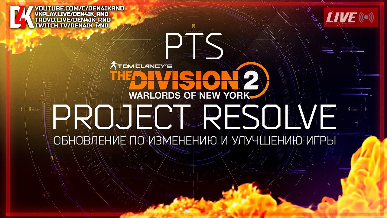 Прости меня ... я был не прав ... ТЫ ЛУЧШАЯ! | THE DIVISION 2 PTS #thedivision2