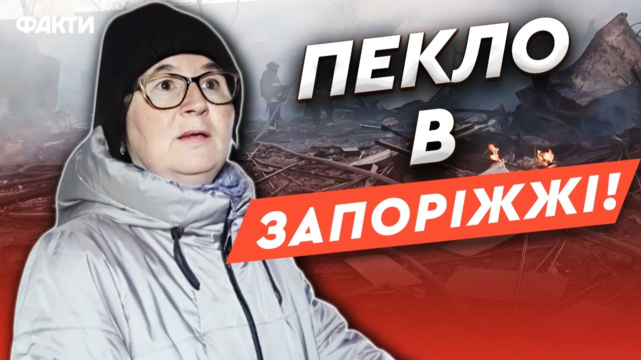 🚨 КАБИ потрощили ЖИТЛОВІ БУДИНКИ, є ЗАГИБЛИЙ та ПОРАНЕНІ! Наслідки удару РФ по ЗАПОРІЖЖЮ 14.03.26