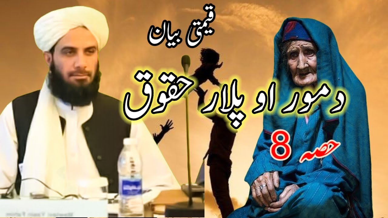 waledan ka hoqoq/pushto bayan by molana Yasin fahim#sohailislamiccenter #bayan
