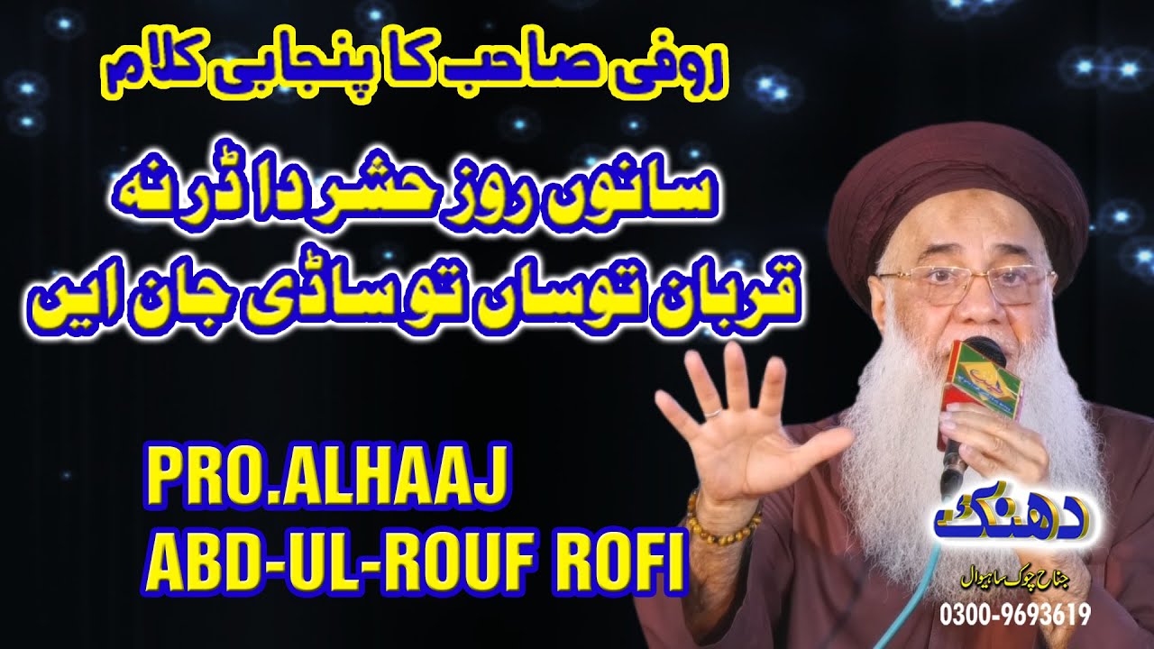 #Sano Rooz Hashar Da#Abdul Rouf Rofi#Dhanak Digital Sahiwal#