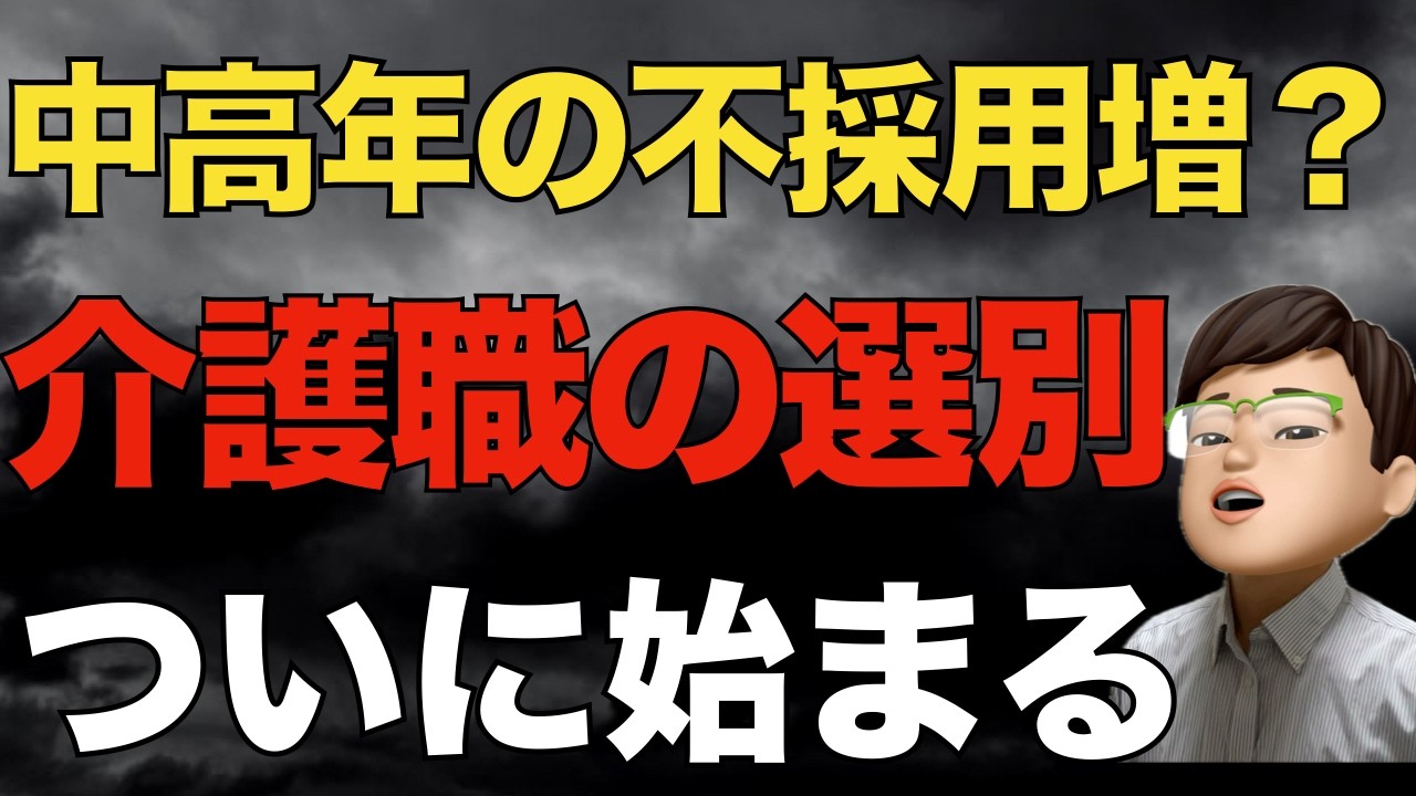 介護人材不足なのに採用されない…何が起きてる？（地域差×外国人雇用）