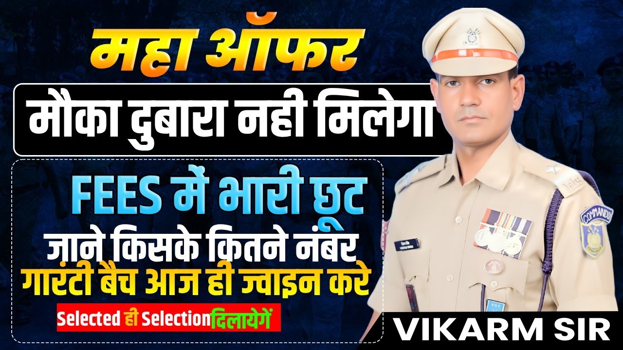 26 january धमाका 🥳 फीस में भारी छूट | Delhi Police Driver | ITBP Driver | BRO Driver | Bihar Police