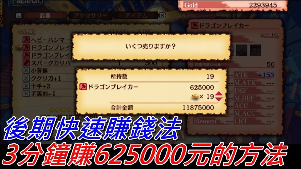 地方熊貓 龍血一族:死之標記 後期快速賺錢3分鐘賺62萬方法 | Dragon: Marked for Death