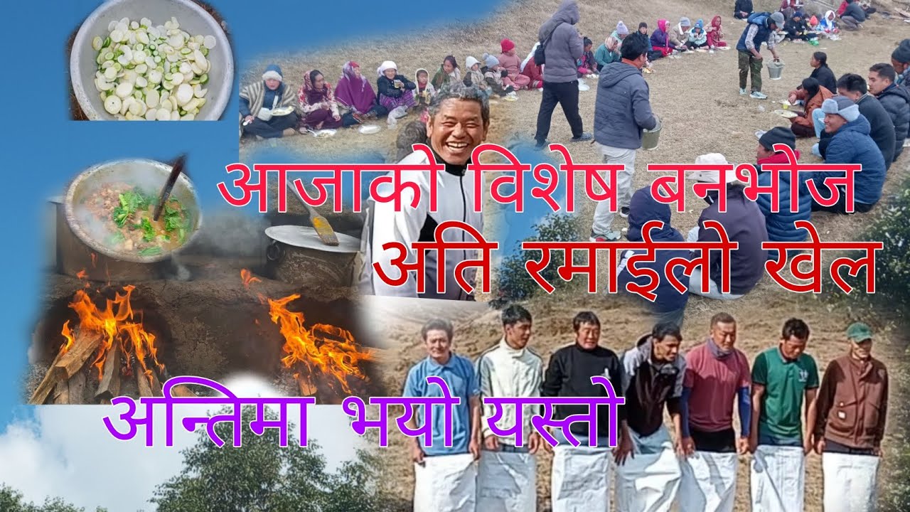 २०८२सालको माघेसक्रान्ती मनाउदै बन्भोज कार्यक्रम पिउने पानी उपलब्ध Gwt को टिम अनि सम्पुर्ण उपभोक्ता