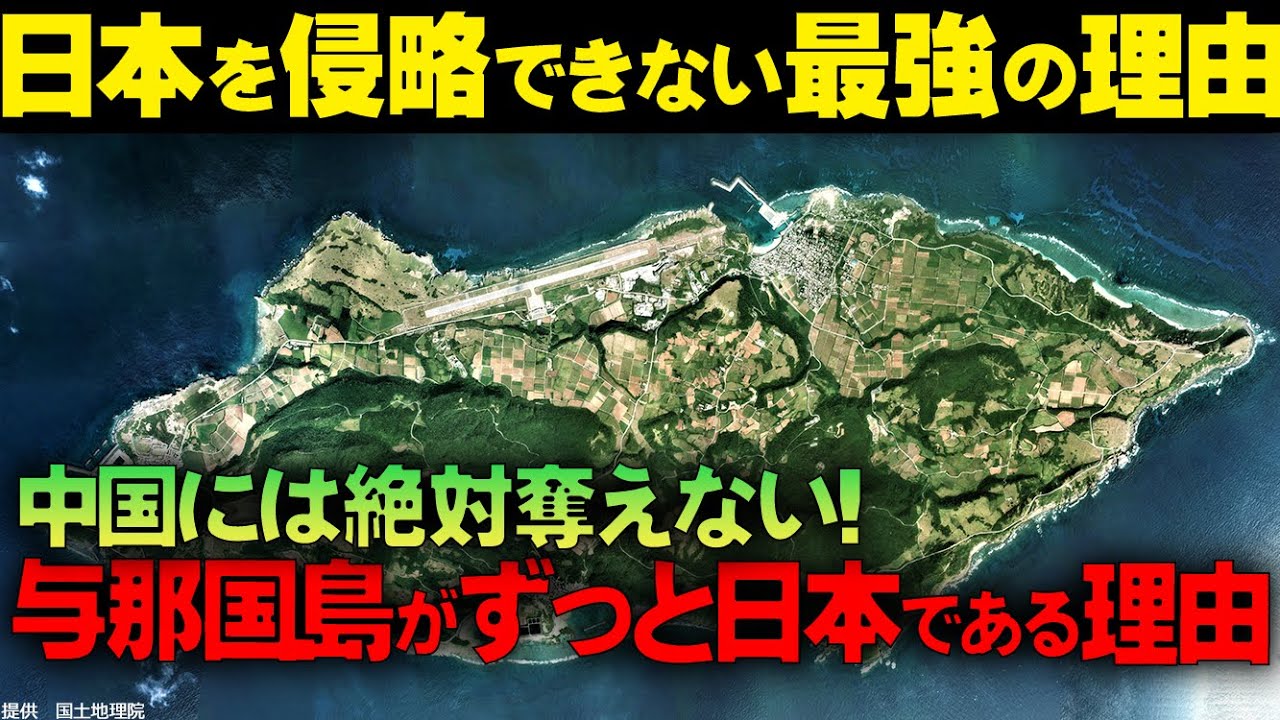 【衝撃の理由】日本の底力を発揮!?与那国島を中国が侵略できない最強の理由【ゆっくり解説】