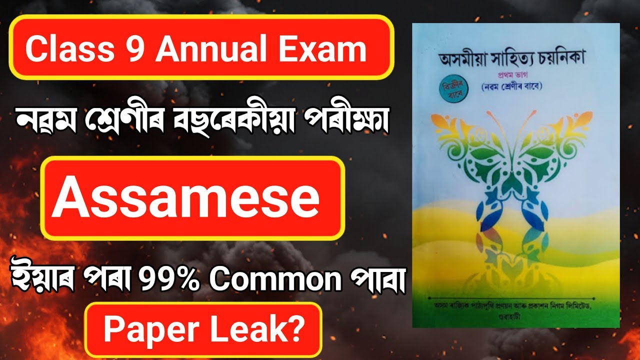 Class 9 Annual Exam 2026 Assamese 99% Common Questions SEBA board 