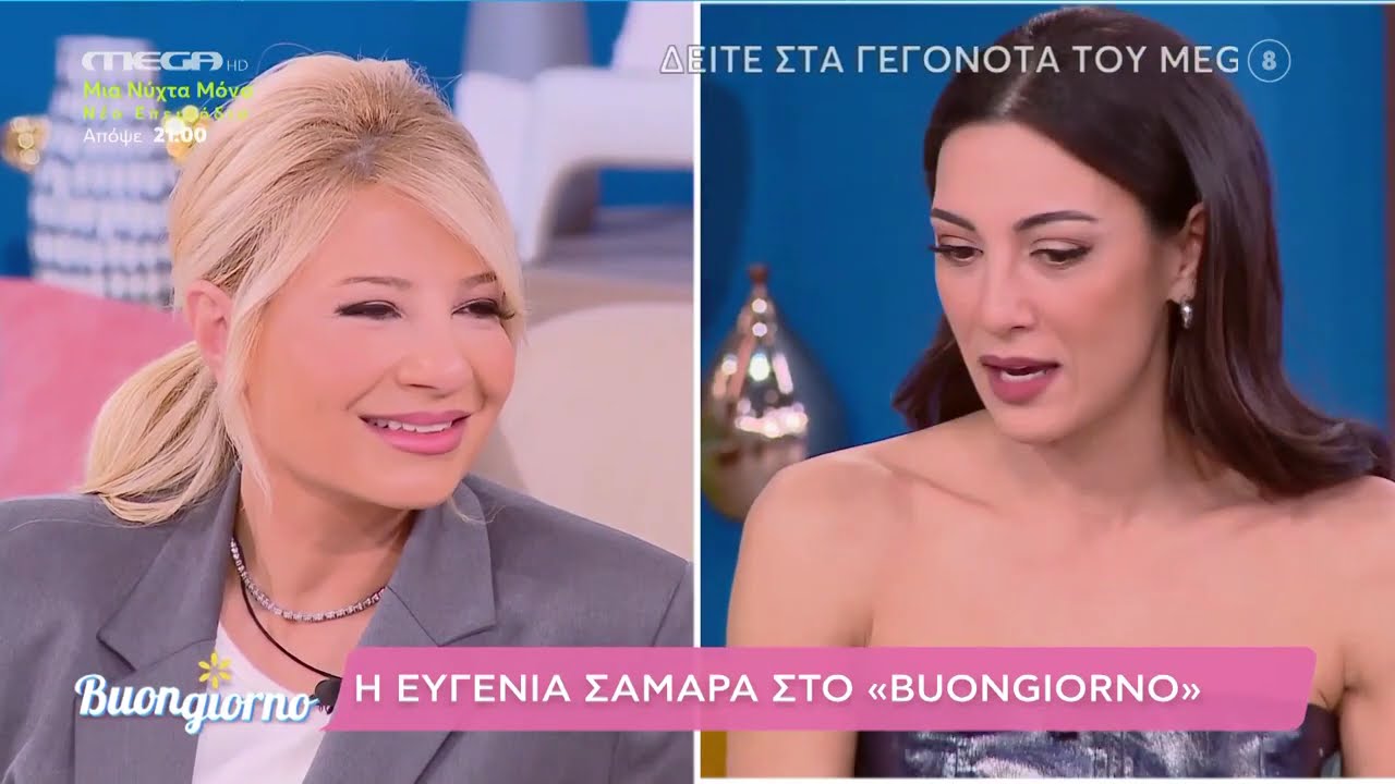 Στον καναπέ της εκπομπής «Buongiorno» κάθισε το μεσημέρι της Παρασκευής η Ευγενία Σαμαρά.
