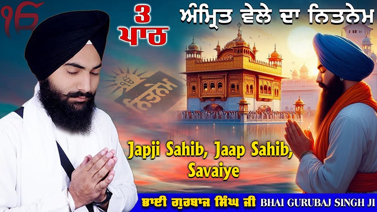 Morning Prayer ~ Japji Sahib, Jaap Sahib, Savaiye | Bhai Gurbaj Singh Ji | Nitnem 3 Bani Full Path 