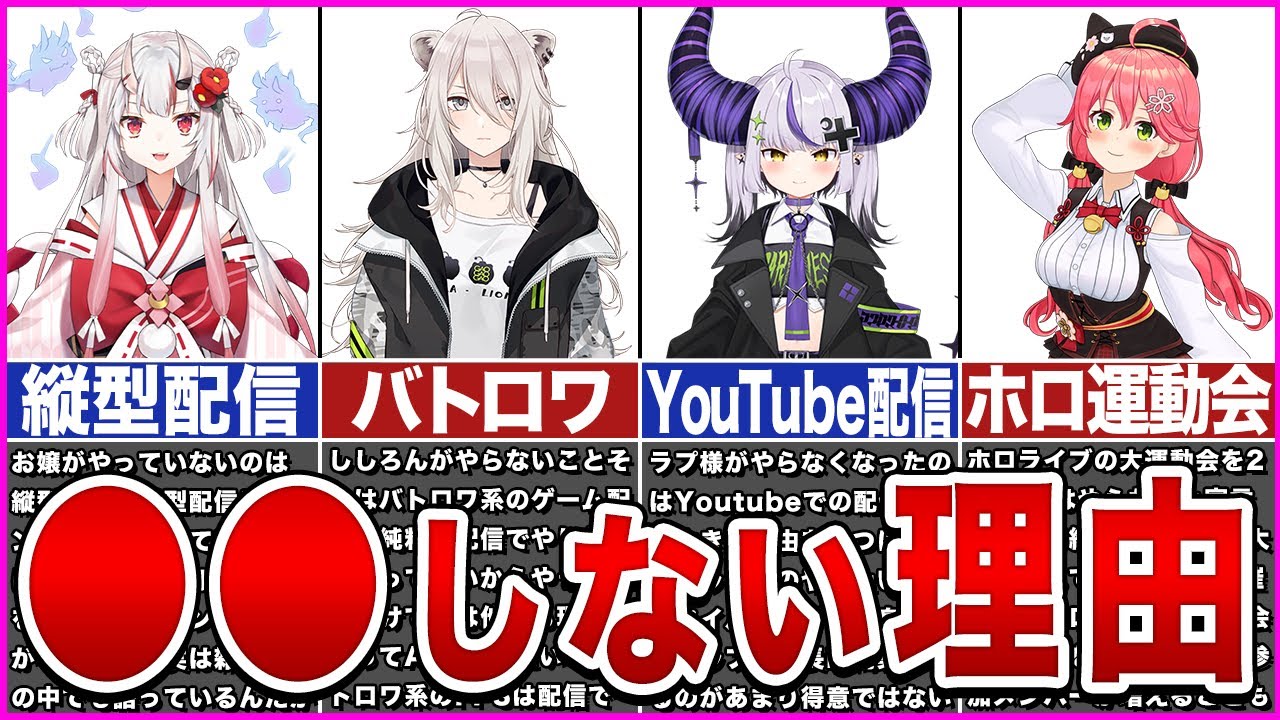 【ホロライブ】ホロメンが●●をしない理由【ゆっくり解説】
