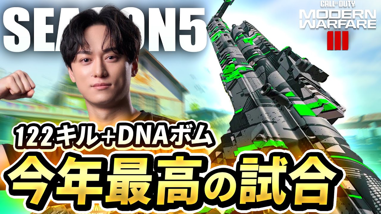 【神回】122キル＋DNAボム。新シーズンで今年最高の試合！！- CoD:MW3