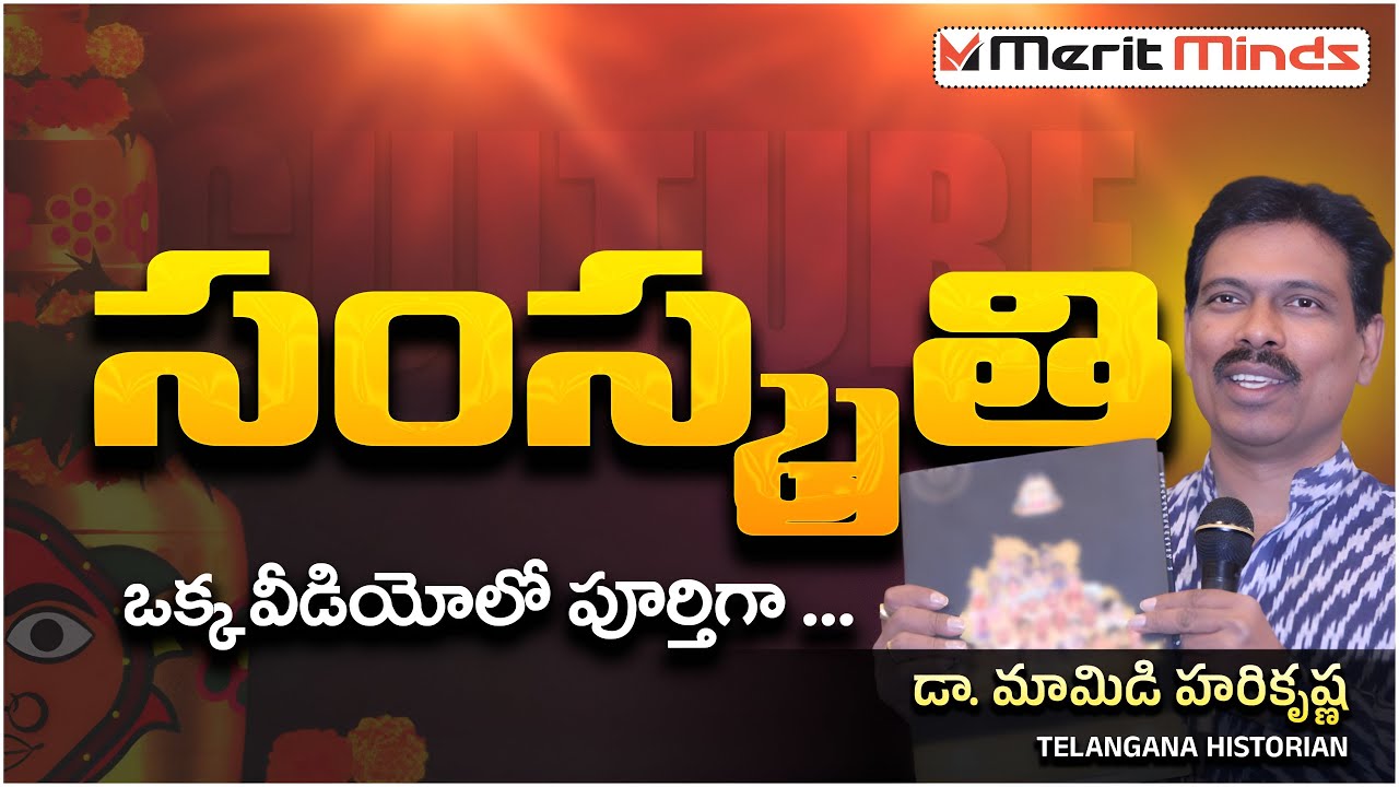🔥Complete History of Telangana Culture | Dr. Mamidi Harikrishna | Merit Minds