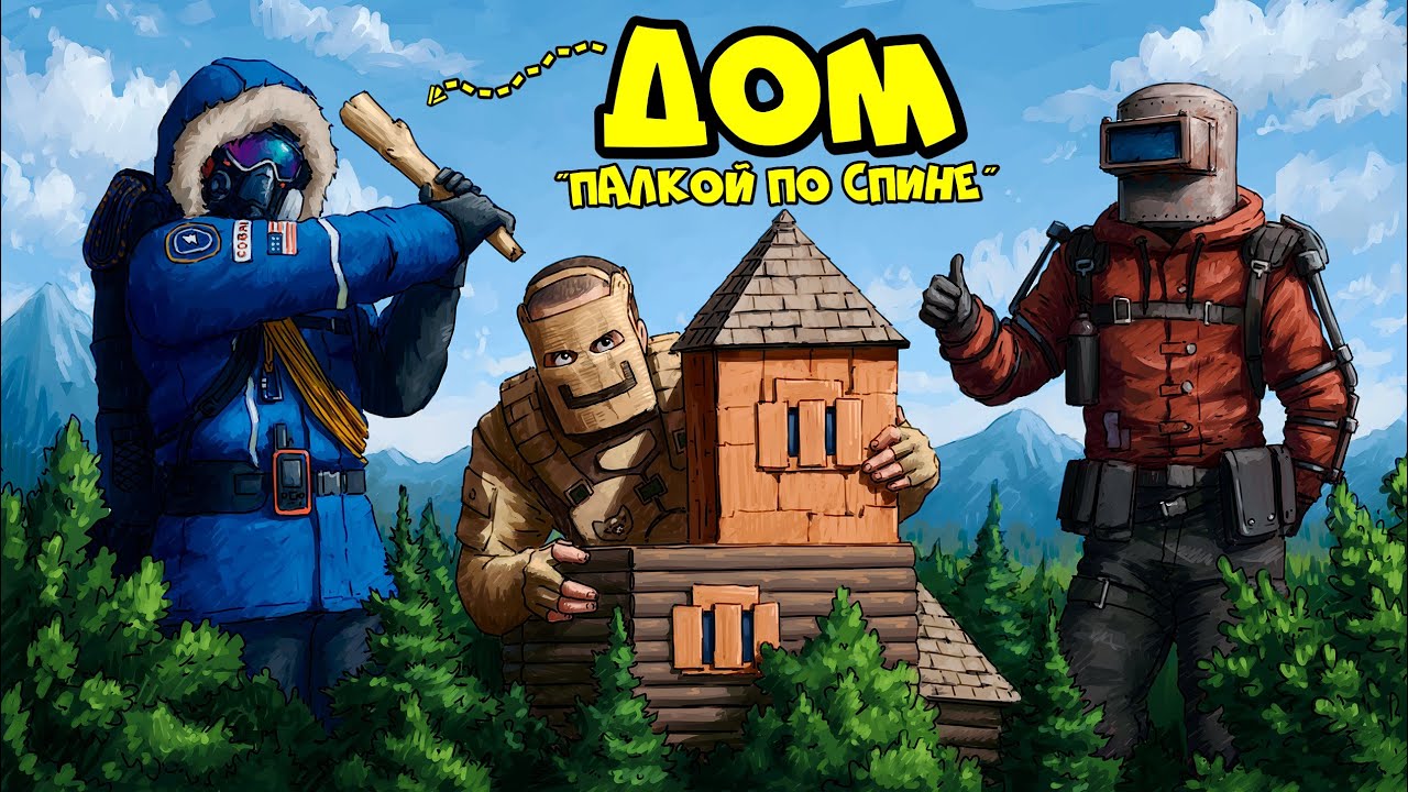 ДОМ 
