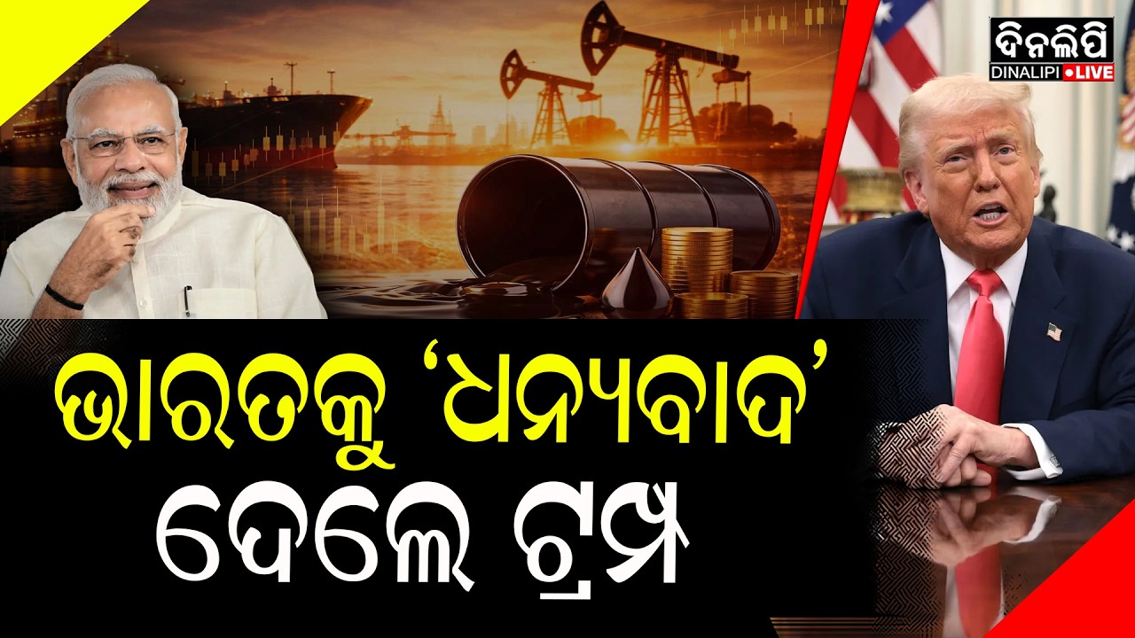 ଯୁଦ୍ଧ ଭିତରେ ଆମେରିକା ପାଇଁ ଭାରତ କଲା ଏମିତି କାମ || War Update || India - America Deal ! || DinalipiLive