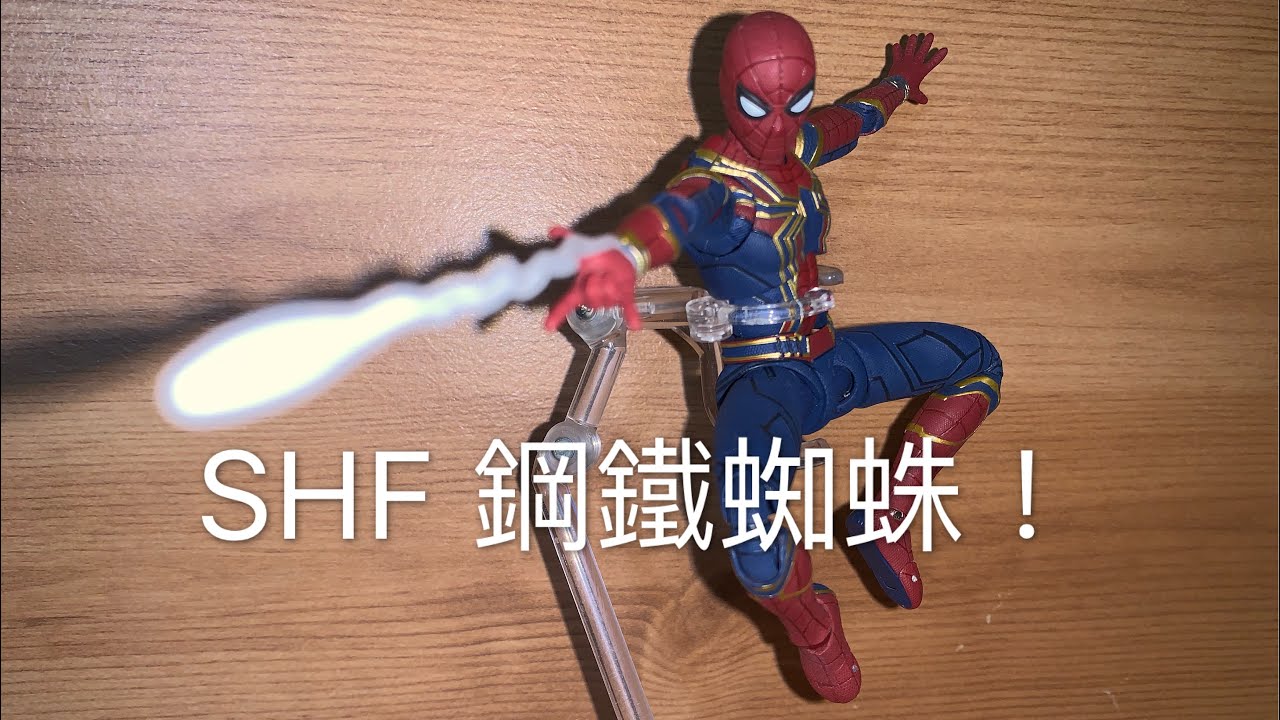 SHF復仇者聯盟無限之戰鋼鐵蜘蛛