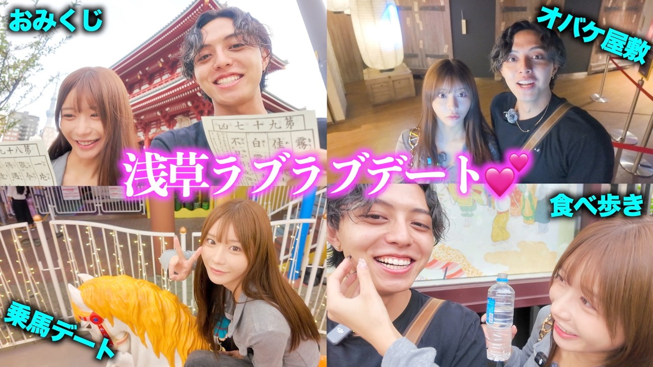 【vlog】ビジネスカップルと言われるのでまいかと丸一日浅草デートで思いっきりラブラブしてみた。