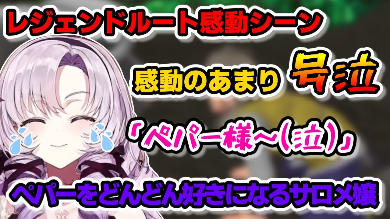 【ポケモンSV】ラストシーンで大号泣するサロメ嬢/レジェンドルート後半まとめ【壱百満天原サロメ切り抜き/にじさんじ切り抜き】