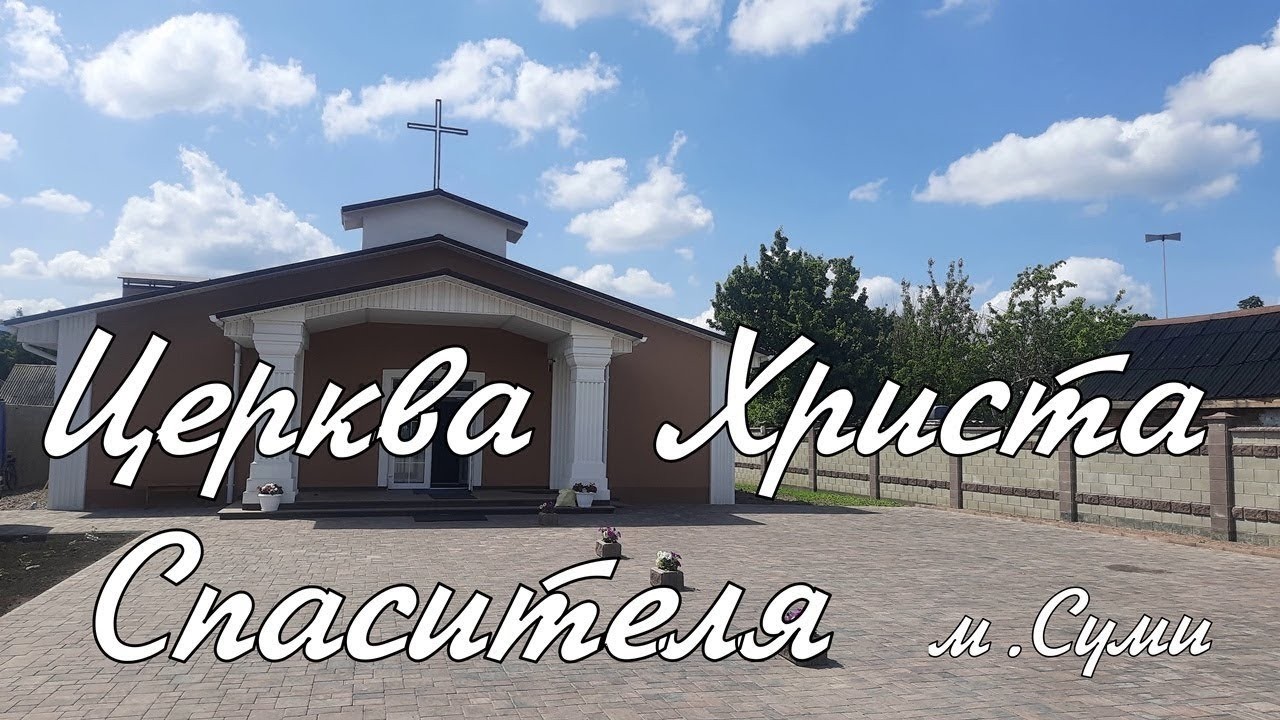 🔴08.03.2026 Запис зібрання  / Церква Христа Спасителя