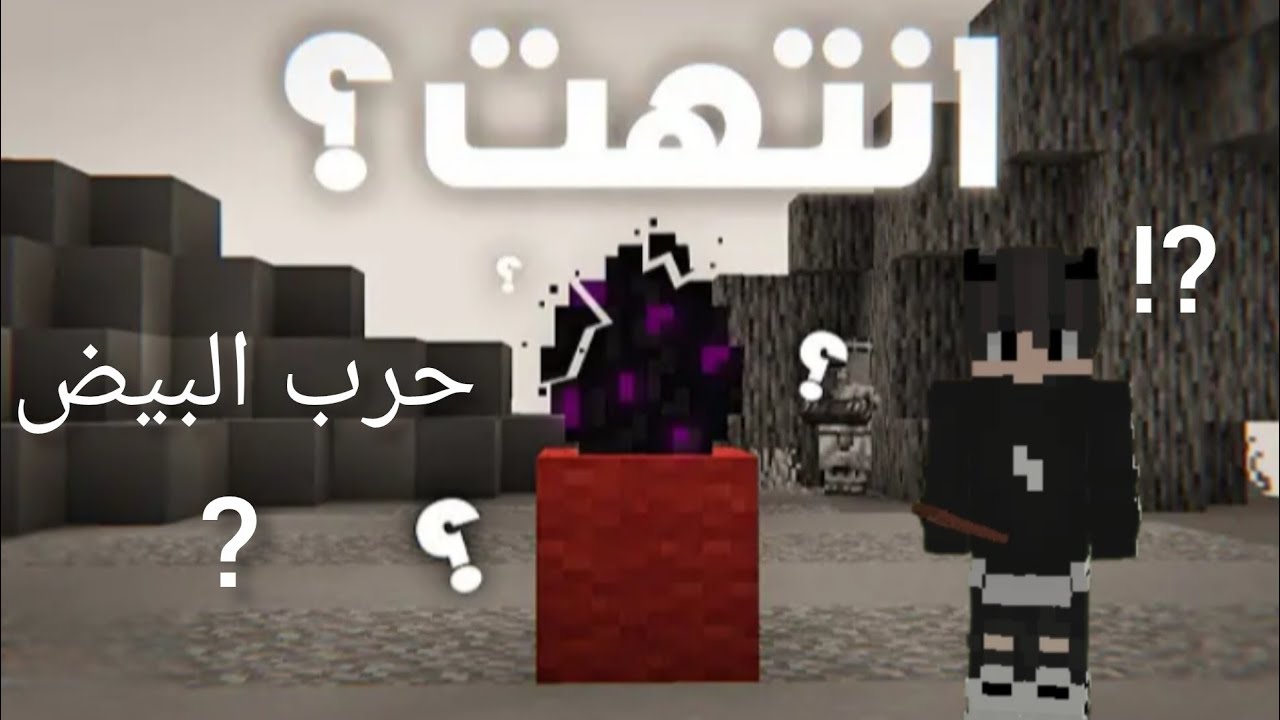 #حرب البيض#اسطوري??