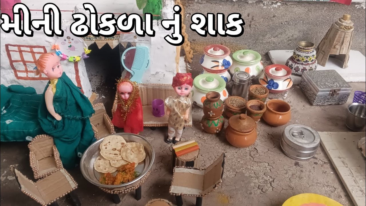 મીની ઢોકળા નું શાક ✨😍 | Mini Gujarati Rasoi 