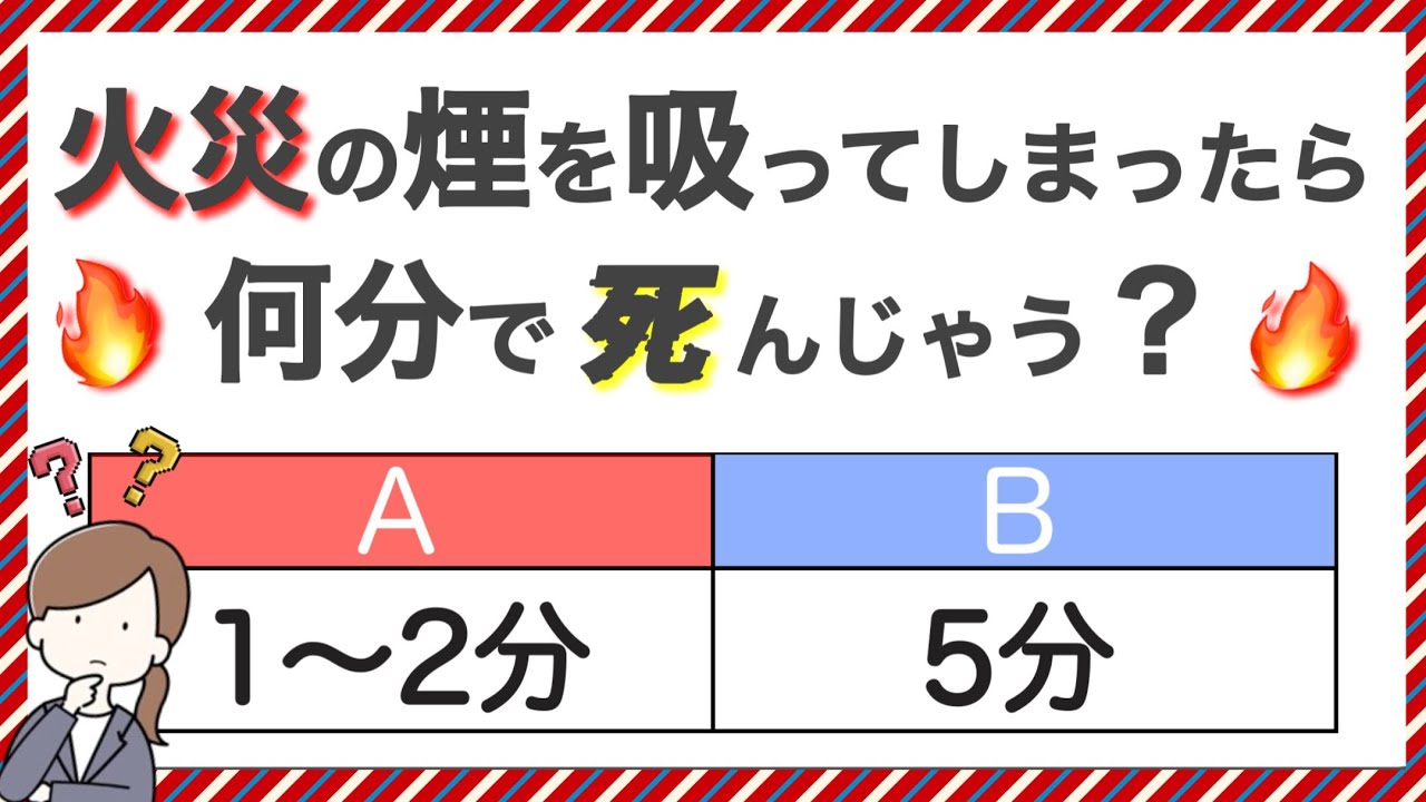 生死を分ける！【防災×2択クイズ】 もしものときに役立つ🔥#236