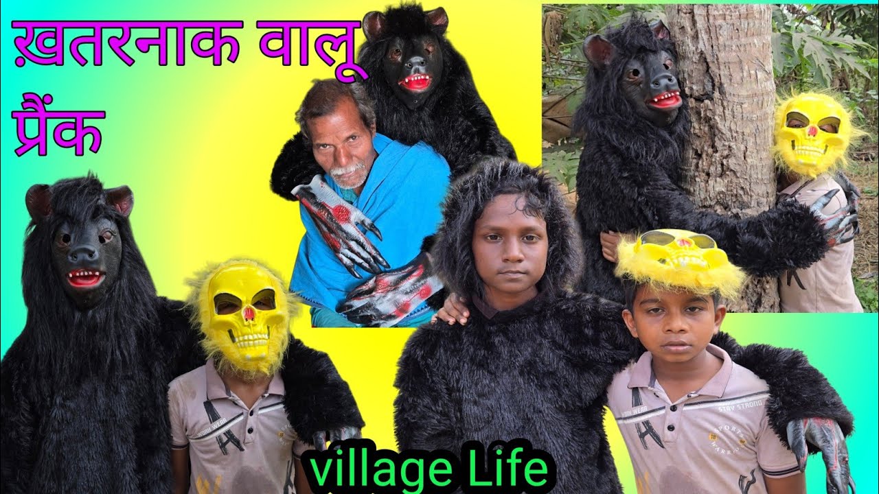 ख़तरनाक वालू एक बचाका जान लेलिए   Prank Video 