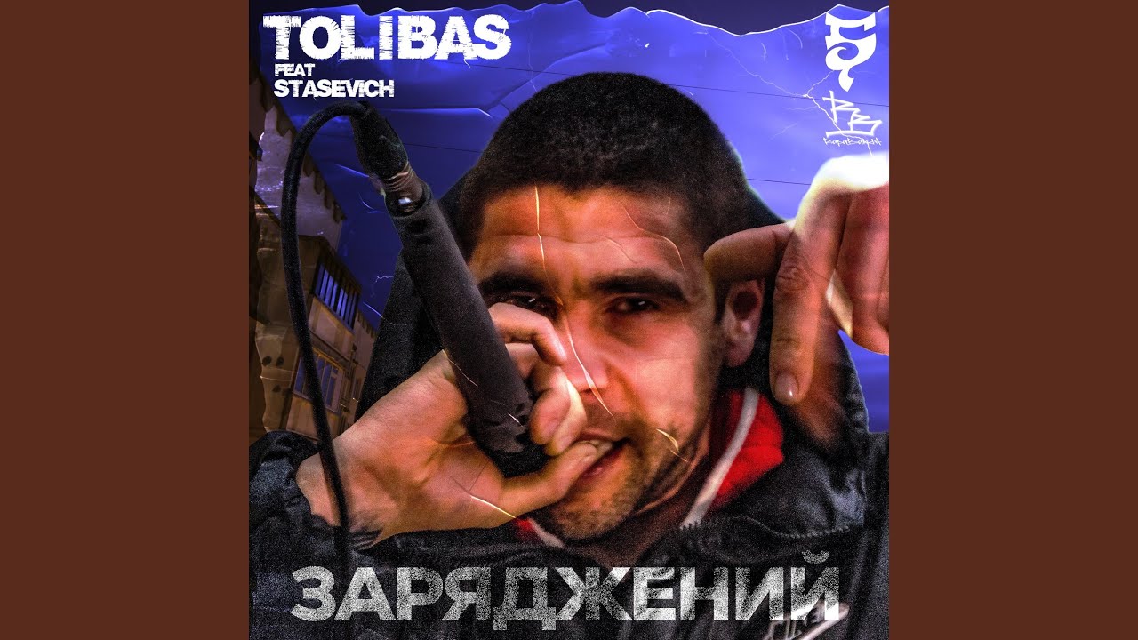 Заряджений