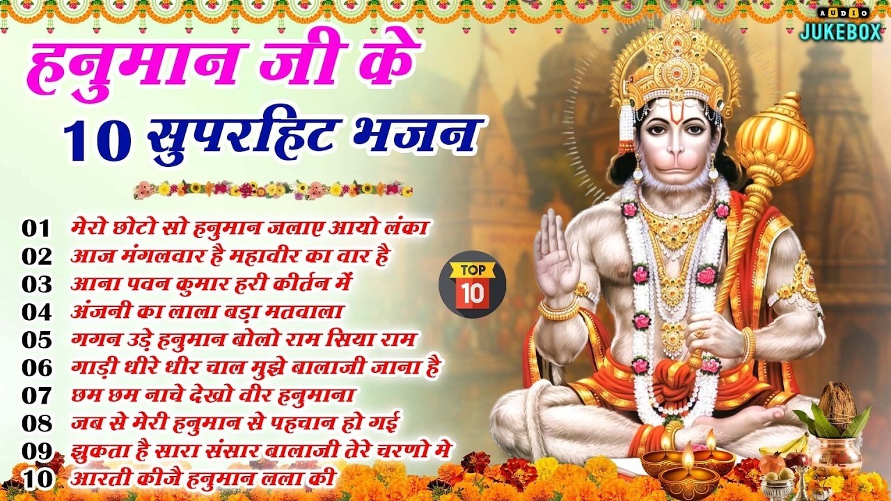 हनुमान जी के सुपरहिट भजन | Hanuman Bhajan l Balaji Bhajan 2026 | New Superhit Hanuman Ji Bhajan 2026
